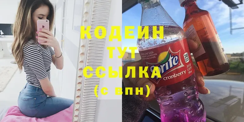 Кодеин Purple Drank  Мурманск 